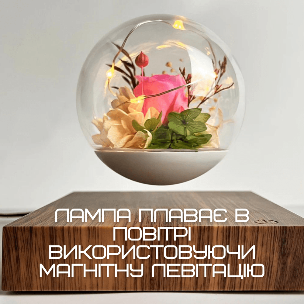 Магнітний Левітуючий Нічник Витаюча Квітка Троянда LED Світильник в Обертовій Кулі з Підсвічуванням Романтичний Подарунок — фото 3